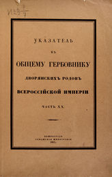 Ч. 20. - Пг., 1917.