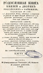 Ч. 2. - 1787.