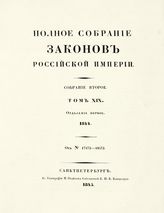Т. 19 : 1844. - 1845.