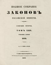 Т. 24 : 1849. - 1850.
