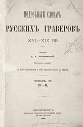 Т. 2 : K - Ф. - 1895.