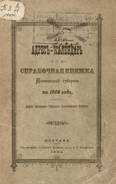 Адрес-календари и памятные книги Полтавской губернии.