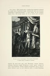 Александр Павлович, Великий Князь