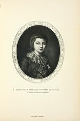 Александр Павлович, Великий Князь