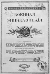 [Т. 13 : Кобленц - Круз фон А. И.]. - 1913.