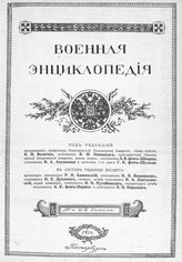 [Т. 15 : Линтулакс - Минный отряд Балтийского флота]. - 1914.