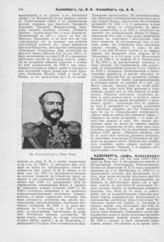 Адлеберг Владимир Федорович
