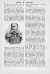 Арнольди Александр Иванович