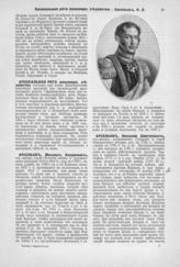 Арсеньев Михаил Андреевич