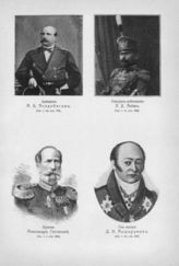 Асланбегов Авраамий Богданович, Алиев Эрис-Хан-Султан_Гирей, Лександр Гессенский, Ахшарумов Дмитрий Иванович