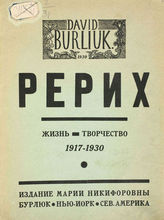Бурлюк Д. Д. Рерих : (Черты его жизни и творчества) (1918 — 1930). - New-York : Изд. Марии Никифоровны Бурлюк, 1930.