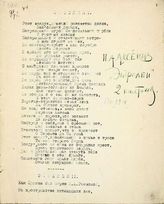 Аксенов И. А. Эйфелеи. - [Пг.], [1918].