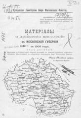 ... за 1905 год : Год 10-й. - [1906].