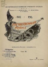 Т. 3. - 1912.