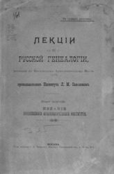 [2] : Второе полугодие. - 1909.