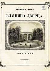 Т. 5. - 1848-1849.