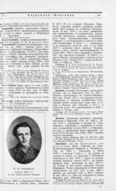 Анзимиров Владимир Александрович