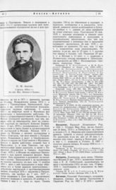 Аносов Николай Михайлович