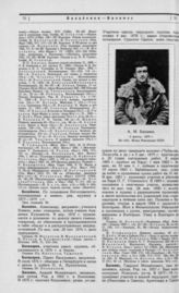 Баламез Андрей Михайлович