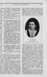 Бардина София Илларионовна