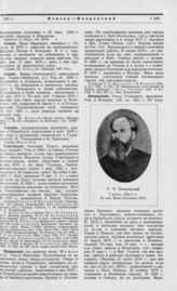 Вноровский Устин Устинович