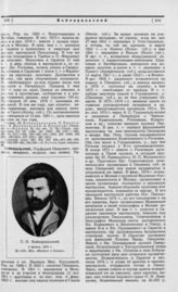 Войнаральский Порфирий Иванович