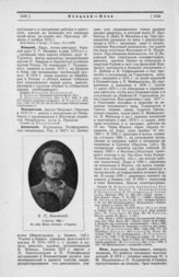 Янковский Константин Порфирьевич