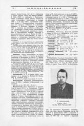 Алексинский Григорий Алексеевич