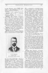 Бартенев Виктор Викторович