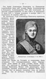 Александр I, Император