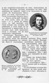Александр Павлович, Великий Князь