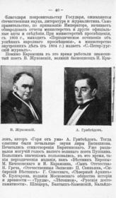 Жуковский Василий Андреевич, Грибоедов Александр Сергеевич