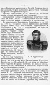 Крузенштерн И.Ф.