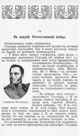 Коленкур, генерал