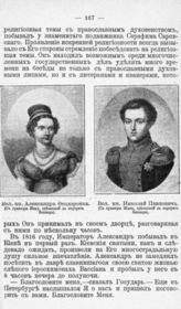 Александра Федоровна, Великая Княгиня ; Николай Павлович, Великий Князь