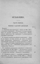 Арсеньев К. К. Заметки о русской адвокатуре : Обзор деятельности С.-Петерб. совета присяжных поверенных за 1866-74 г. : В 2-х ч. - СПб., 1875.
