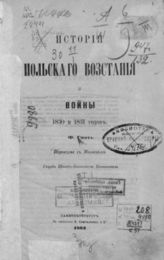 [Т. 1]. - 1863.
