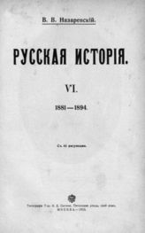 [Т.]  6 : 1881 - 1904. - 1910.