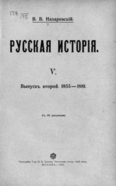 [Т.] 5 : Вып. 2 : 1855 - 1881. - 1910.