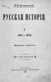 [Т.] 1 : 862-1676. - 1907.