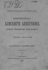 Т. 2. - 1909.
