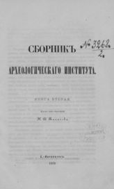 Кн. 2. - 1879.