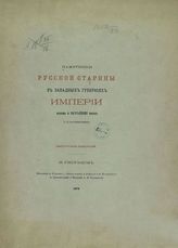 Вып. 6 : [Вильна]. - 1874.