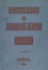 Вып. 3 - 4 : [Волынь]. - 1869.