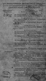 [Высочайшие приказы. 1816]. - [СПб.], [1816].