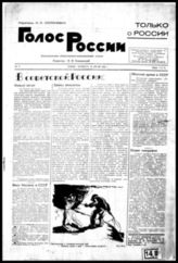Голос России : Еженед. обществ.-нац. газ. : Орган Рус. общетрудового союза в Болгарии. - София, 1936-1938. - Еженед.
