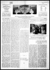 День русской славы : День памяти Св. Равноапостольного кн. Владимира - общерус. нар. и церков. праздник : Однодн. газ. - Белград, 1932-1936