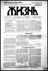 Жизнь : Еженед. Газ. - Львов, 1922-1923. - Еженед.