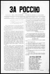 За Россию. - Нью-Йорк, 1926