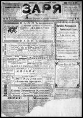 Заря : Ежедн. демокр. газ. - Харбин, 1920-1938. - Ежедн., с № 104 (1920) выходит вечерним и утренним изд., с двойной нумерацией.